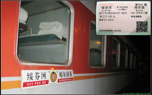 綏芬河 綏芬河