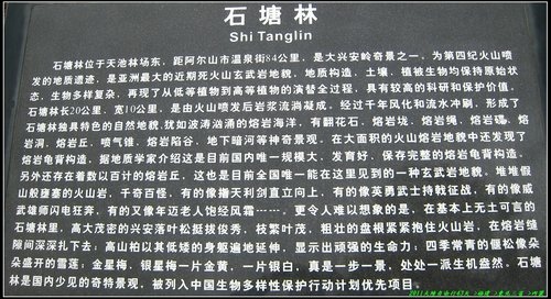 阿爾山大峽谷-杜鵑湖-石塘林-三潭峽 阿爾山大峽谷-杜鵑湖-石塘林-三潭峽