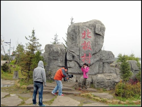 北極村-漠河-滿歸-根河-額爾古納