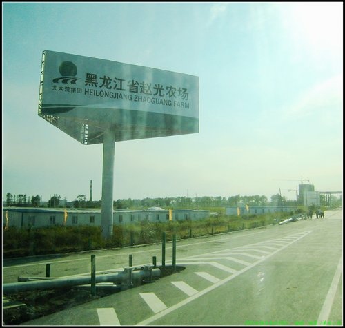 伊春-北安-五大連池