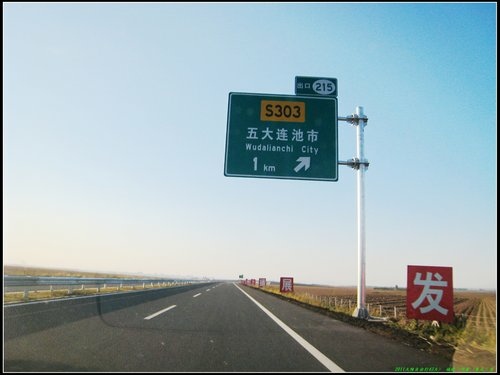 伊春-北安-五大連池