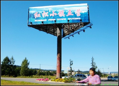 五營_伊春