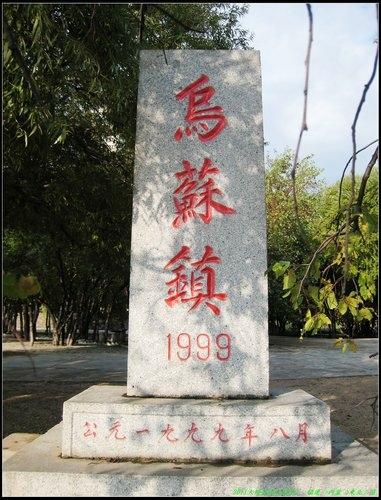 撫遠_烏蘇_抓吉 撫遠_烏蘇_抓吉