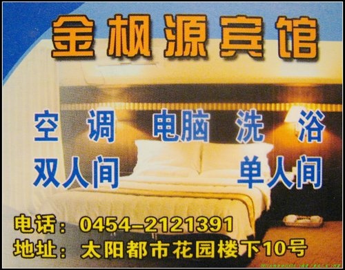 撫遠_烏蘇_抓吉 撫遠_烏蘇_抓吉