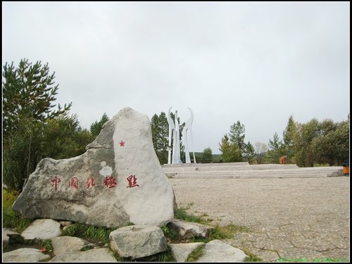 漠河-北極村