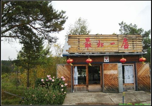 漠河-北極村