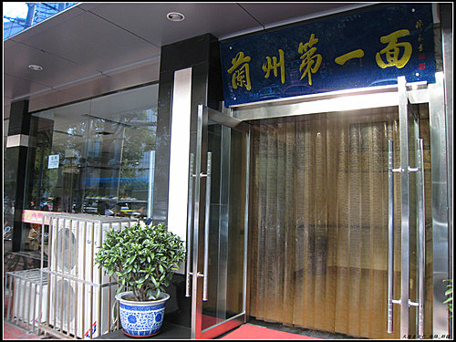 蘭州