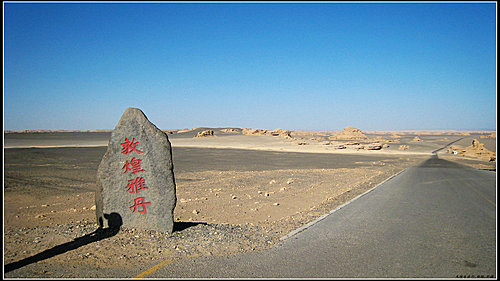 敦煌