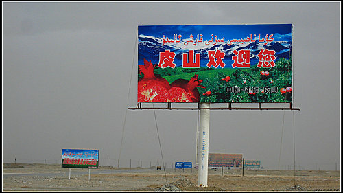 和田_民豐_沙漠公路_輪台