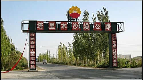 和田_民豐_沙漠公路_輪台