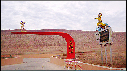 吐魯番