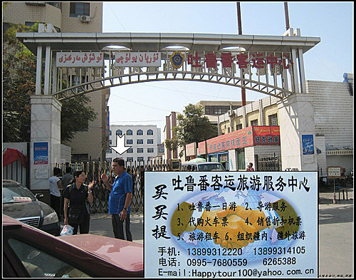 吐魯番