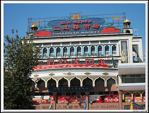 二道橋市場.jpg