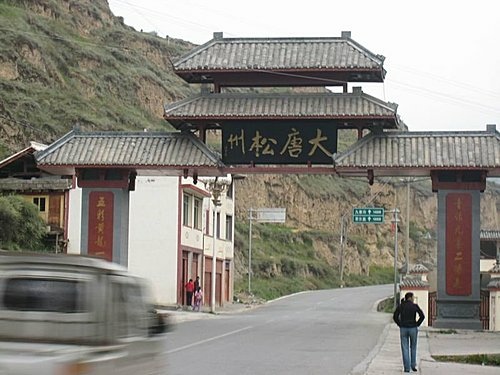松潘古城