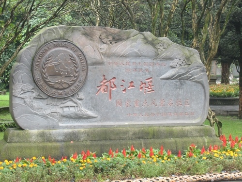 都江堰__青城山