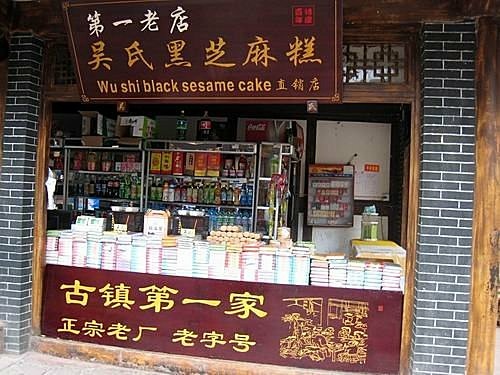 成都_2黃龍溪古鎮+錦江劇場川劇變臉