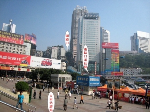 重慶 重慶
