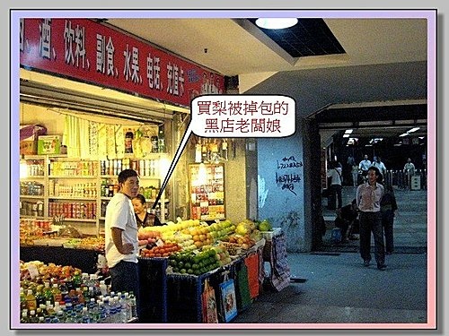 重慶黑心水果攤 + 菜園壩水果批發市場