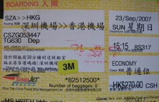 福永船票.jpg