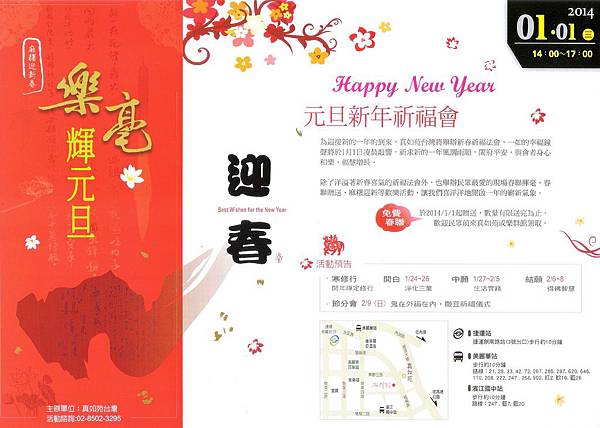 迎春 元旦新年祈福會