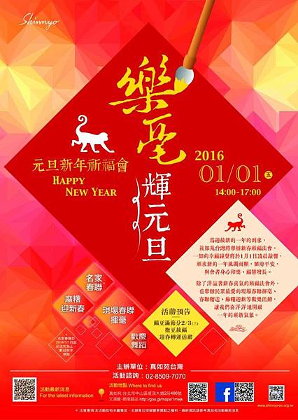 樂毫輝元旦-元旦新年祈福會 樂毫輝元旦-元旦新年祈福會