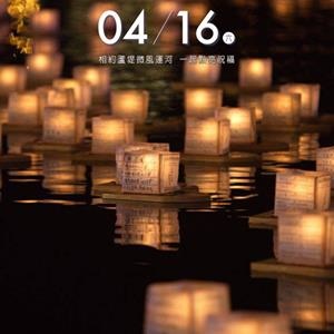 2016國際祈福水燈節-02 2016國際祈福水燈節-02