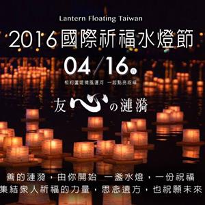 2016國際祈福水燈節-03 2016國際祈福水燈節-03
