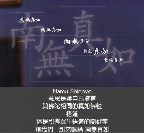 南無真如(Namu Shinnyo) 南無真如(Namu Shinnyo)