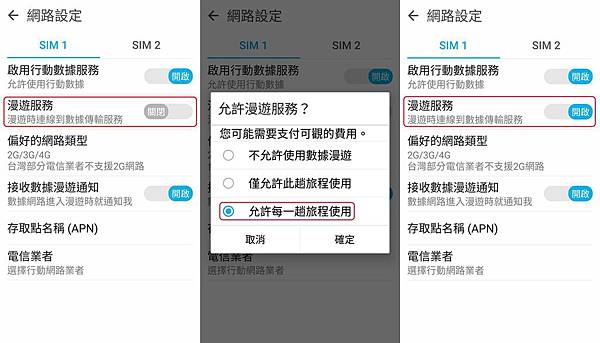 漫遊服務(開啟)