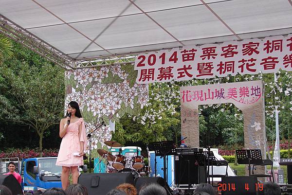 2014苗栗客家桐花祭開幕式暨音樂會