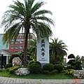 亞洲大學