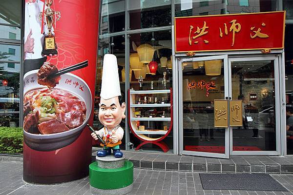 洪師父牛肉麵10