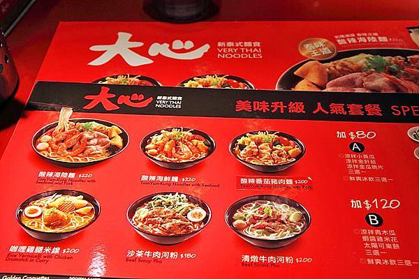 大心新泰式麵食4