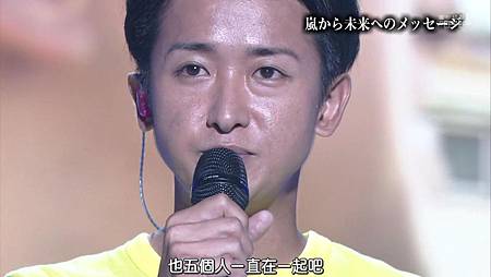 120826_ 24時間テレビ｢未来 みらい｣ - 嵐から未来へのメッセージ[01-10-29].JPG