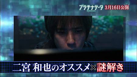 130315_読売テレビ_映画『プラチナデータ』徹底解析SP[23-16-15]