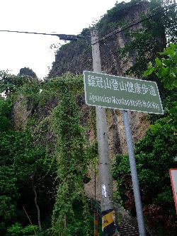 太陽谷.雞冠山.養女湖.泥火山