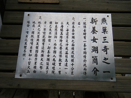 太陽谷.雞冠山.養女湖.泥火山 太陽谷.雞冠山.養女湖.泥火山