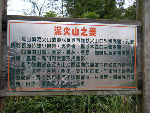 太陽谷.雞冠山.養女湖.泥火山 太陽谷.雞冠山.養女湖.泥火山