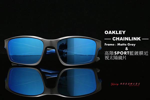 OAKLEY CHAINLINK OO9247-05太陽眼鏡 & 高階近視有度數藍鍍膜太陽眼鏡鏡片