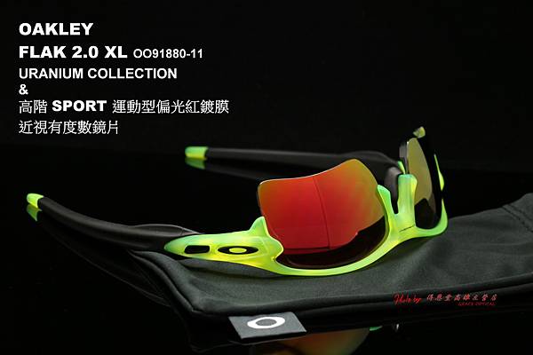 OAKLEY FLAK 2.0 XL OO9188-11 & 高階SPORT偏光彩色紅水銀近視有度數鏡片 高雄得恩堂左營店