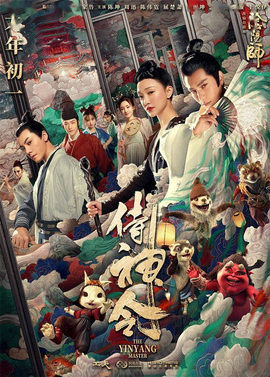 Yinyang_Master_poster