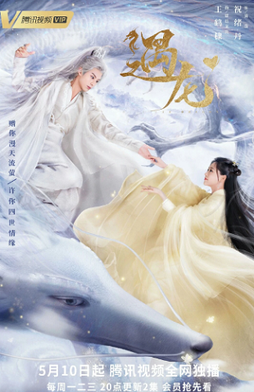 Yu_Long_poster