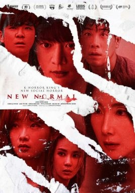 2023 電影 新常態 NEW NORMAL 뉴 노멀