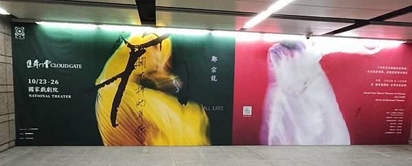 20251023 雲門舞集《關不掉的耳朵》