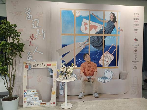 20251122 紅潮劇集 音樂劇《當亞斯遇見人魚》台北場