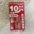 大試用時代:BABY WHITE 10倍．白．超濃縮美白身體
