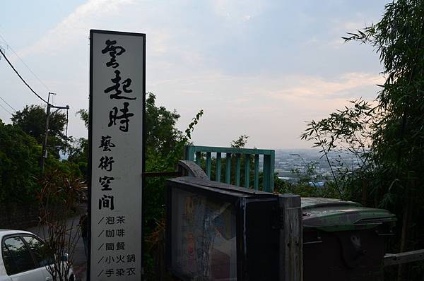 雲起時藝術空間