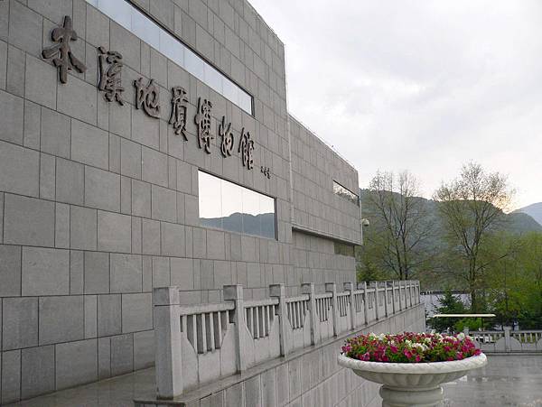 本溪地質博物館-遼寧省.本溪市(大東北005).jpg