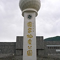 本溪地質博物館-遼寧省.本溪市(大東北006).jpg