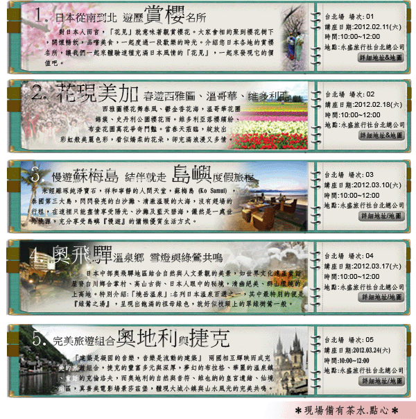 金龍旅遊講座場次及時間